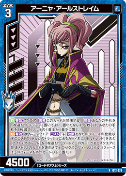 アーニャ・アールストレイム 【RH】-IG12