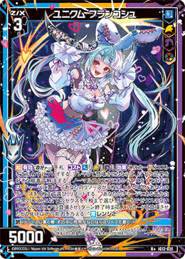 ユニクム フランコシュ 【R+】-IG12