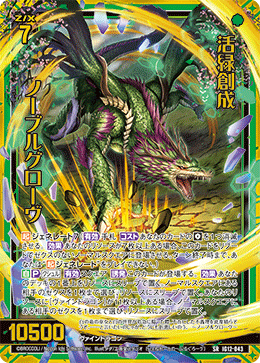 活緑創成 ノーブルグローヴ 【SR】-IG12
