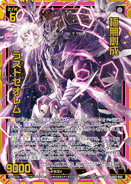 極無創成 ラストゼオレム 【SR】-IG12