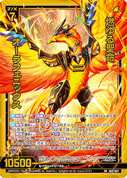 燃ゆる聖命 オーラフェニックス 【SRH】-IG12