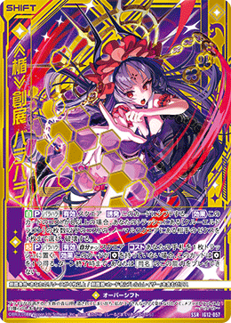 ≪楯≫創展 バラハラ 【SSR】-IG12