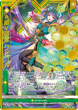 ≪楯≫創展 クシュル 【SSR】-IG12