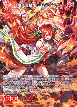 竜気勇猛 ロードクリムゾン 【R】-IG12