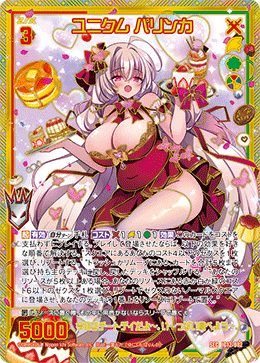 ユニクム パリンカ 【SEC】-IG12