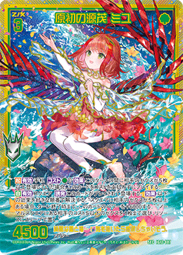 原初の源茂 ミユ 【SEC】-IG12