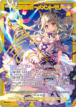 円環の楔 ～メメント・モリ～ 【CVR】-IG12