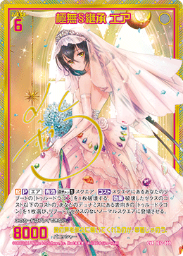 極無§継承 エア 【CVR】-IG12