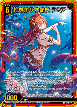 抱き焦がす蛇妖 ラミア 【SRH】-IG12 カードガチャ仕様