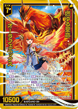 燃ゆる聖命 オーラフェニックス 【SR】-IG12 カードガチャ仕様