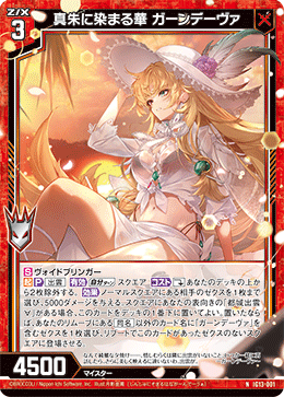 真朱に染まる華 ガーンデーヴァ 【N】-IG13