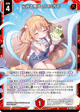 沁みる爽冷 クスミカモ 【N】-IG13