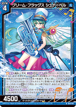 グリーム・フラッグス シュナーベル 【N】-IG13