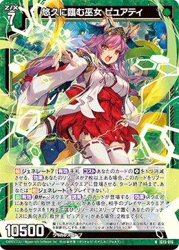 悠久に臨む巫女 ピュアティ 【NH】-IG13