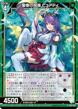 聖樹の祝福 ピュアティ 【RH】-IG13