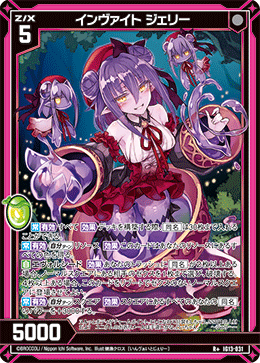 インヴァイト ジェリー 【R+】-IG13