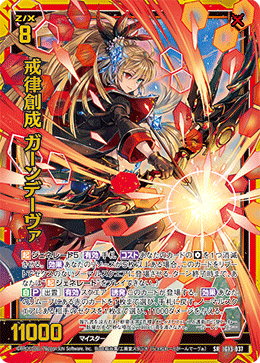 戒律創成 ガーンデーヴァ 【SRH】-IG13