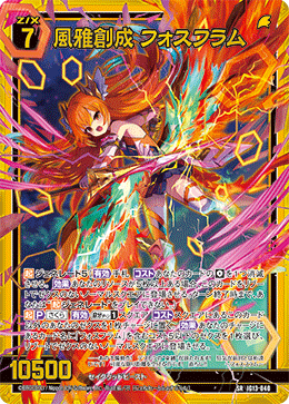 風雅創成 フォスフラム 【SRH】-IG13