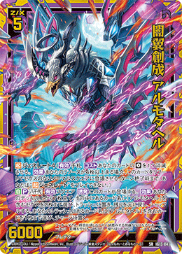 闇翼創成 アルモタヘル 【SR】-IG13