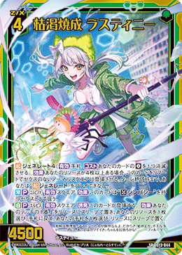 枯渇焼成 ラスティニー 【SRH】-IG13