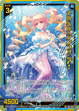 メルベル・シンフォニア！ 【SR】-IG13