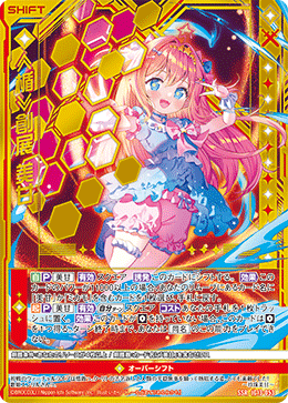 ≪楯≫創展 美甘 【SSR】-IG13