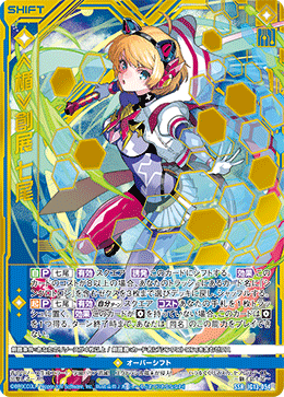 ≪楯≫創展 七尾 【SSR】-IG13