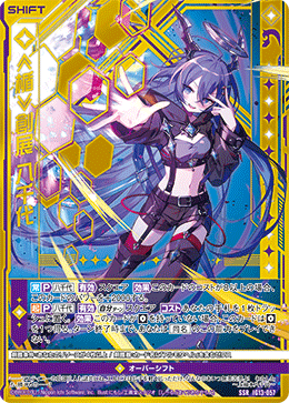 ≪楯≫創展 八千代 【SSR】-IG13
