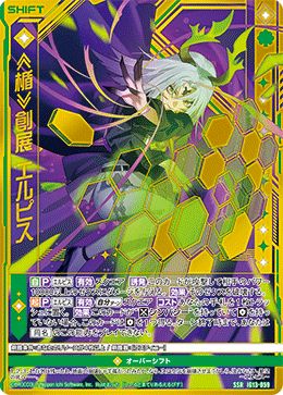 ≪楯≫創展 エルピス 【SSR】-IG13