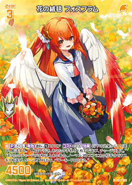 花の絨毯 フォスフラム 【R】-IG13