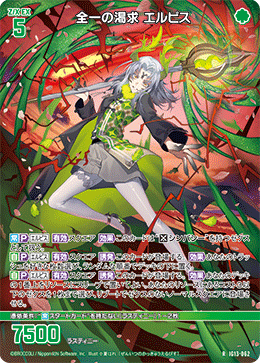 全一の渇求 エルピス 【R】-IG13