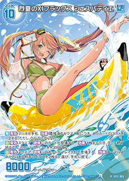 烈夏のXIフラッグス シェスパティエ 【R】-IG13
