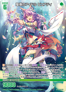 聖樹のアイドル ピュアティ 【R】-IG13
