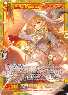 真朱に染まる華 ガーンデーヴァ 【SEC】-IG13