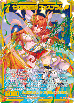 七の夜の愛縁 フォスフラム 【SEC】-IG13