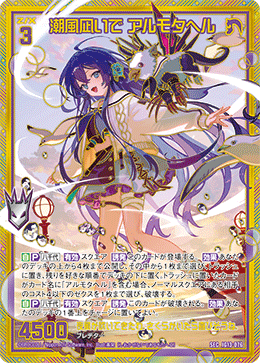 潮風凪いで アルモタヘル 【SEC】-IG13
