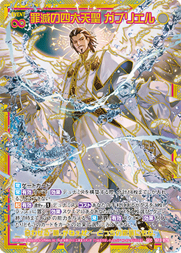 罪滅の四大天聖 ガブリエル 【SEC】-IG13