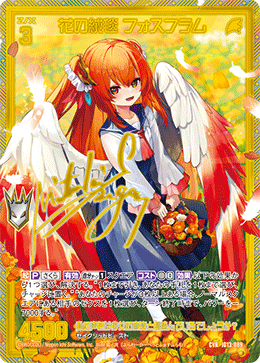 花の絨毯 フォスフラム 【CVR】-IG13