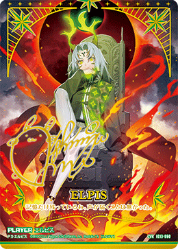 エルピス 【CVR】-IG13