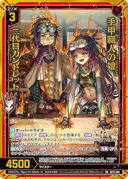 手甲職人の娘 二代目ガントレット 【SR】-IG13 カードガチャ仕様