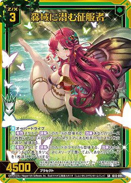 森域に潜む征服者 【SRH】-IG13 カードガチャ仕様