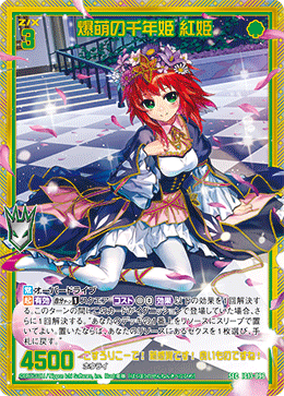 爆萌の千年姫 紅姫 【SEC】-IG13