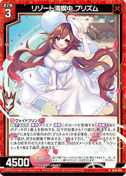リゾート満喫中 プリズム 【NH】-IG14