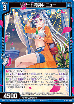 リゾート満喫中 ニュー 【NH】-IG14