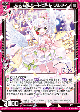 らんらんハートビート リルフィ 【NH】-IG14