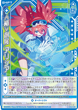 ≪楯≫創展 アリシア 【RH】-IG14
