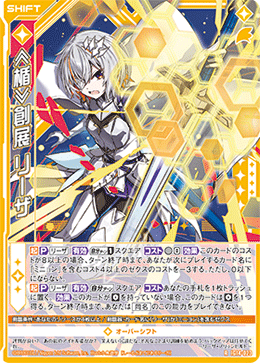 ≪楯≫創展 リーザ 【R】-IG14