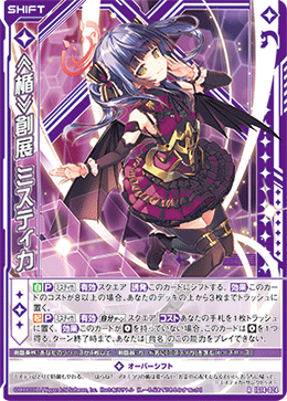 ≪楯≫創展 ミスティカ 【R】-IG14