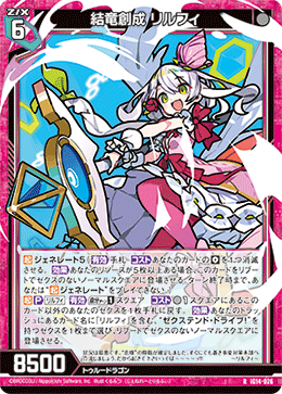 結竜創成 リルフィ 【RH】-IG14