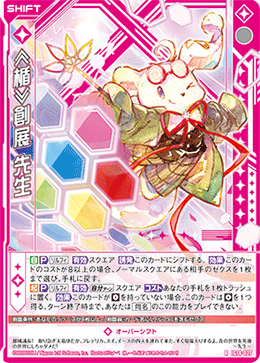 ≪楯≫創展 先生 【RH】-IG14